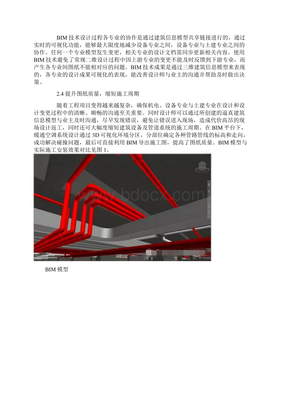 BIM技术在暖通系统中的设计Word文档格式.docx_第2页