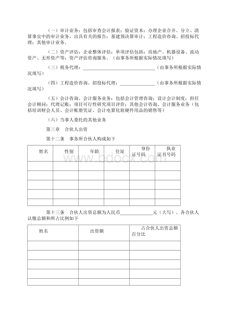 会计师事务所合伙协议.docx_第2页