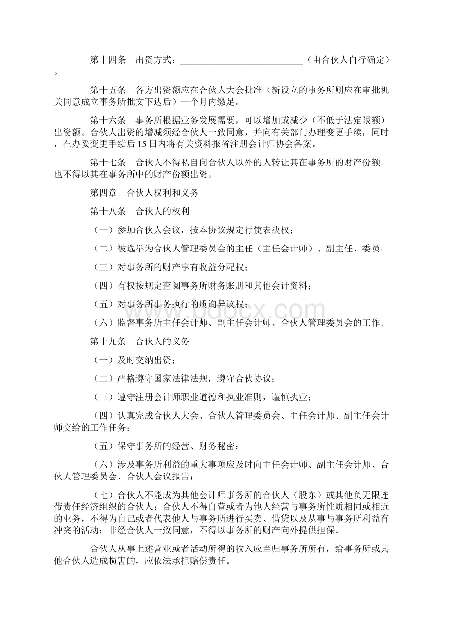 会计师事务所合伙协议.docx_第3页