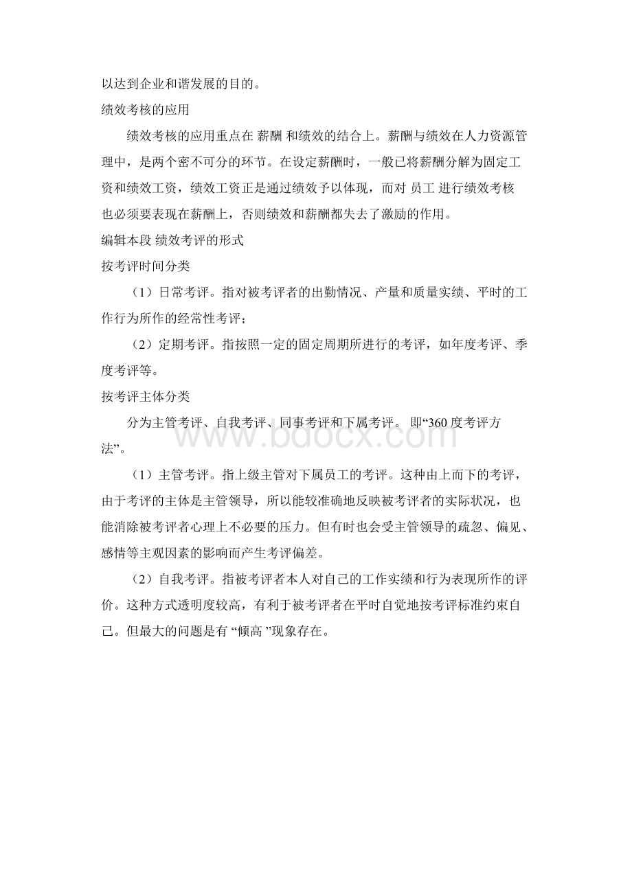 绩效考核的内容及目的.docx_第2页