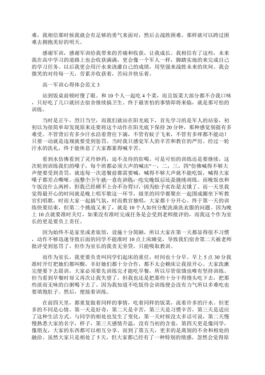 高一军训心得体会精选Word文件下载.docx_第2页