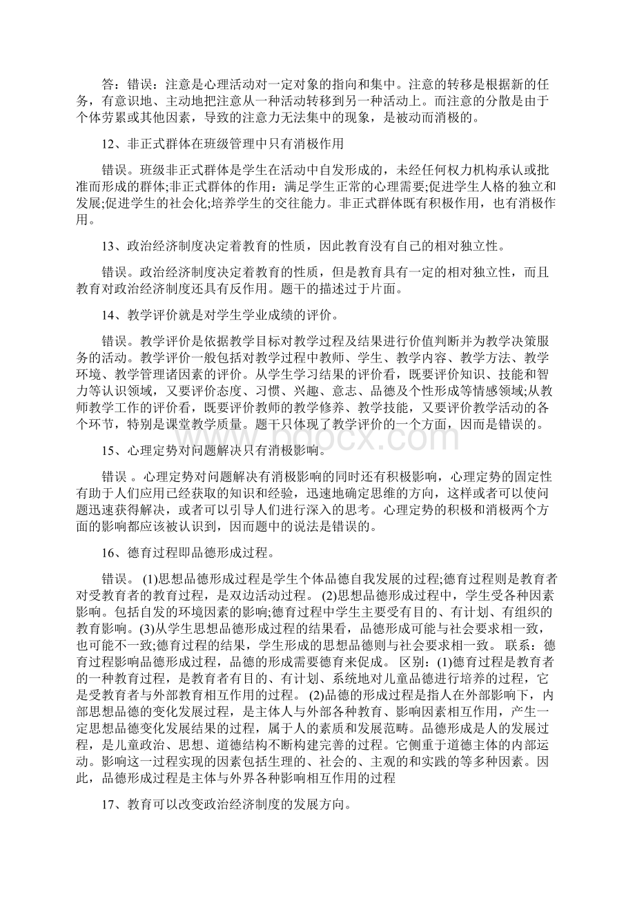 中学教育知识与能力整理辨析题3必背 本人教资已过科目二93分.docx_第3页