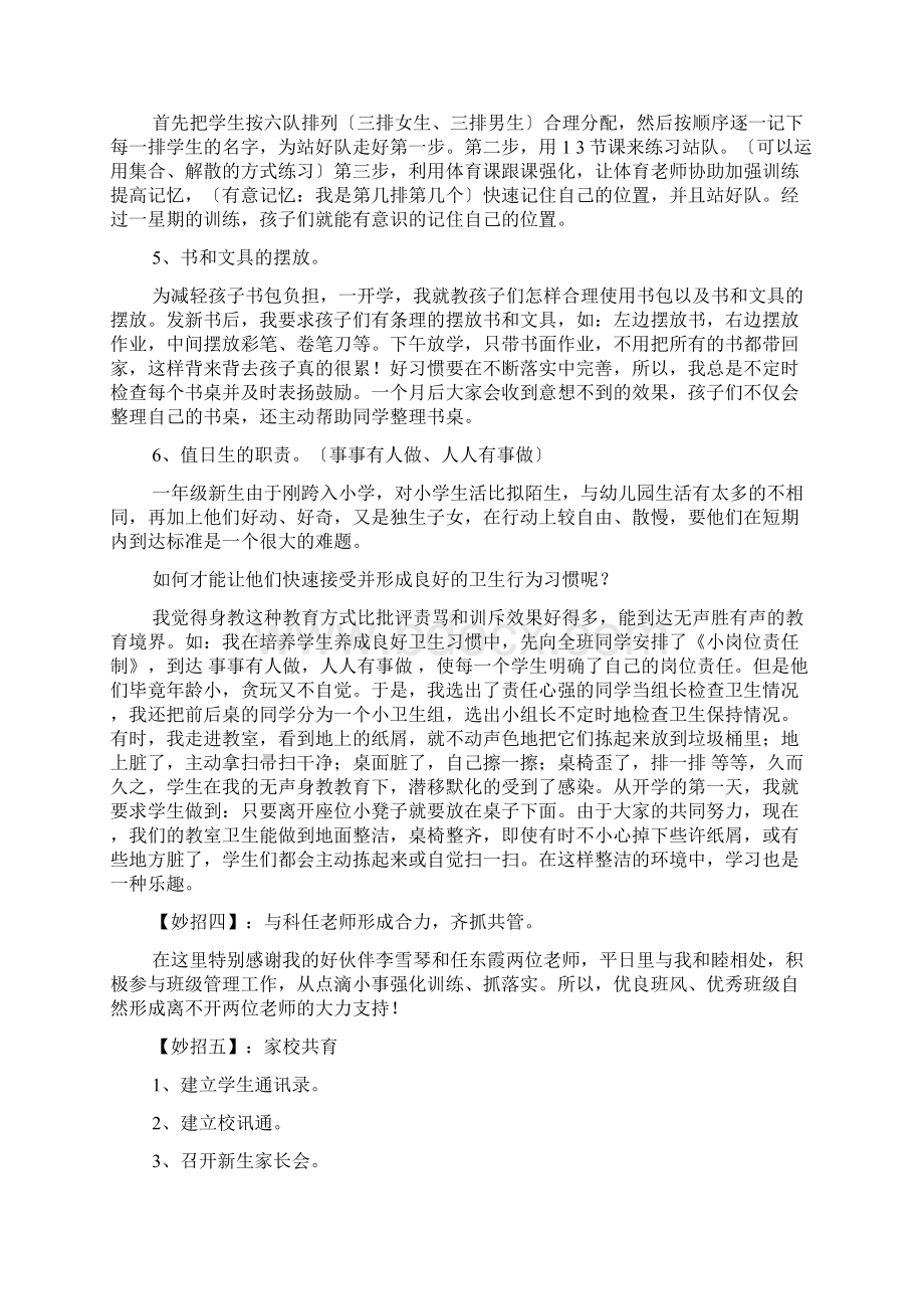 一年级新班主任培训4篇.docx_第2页