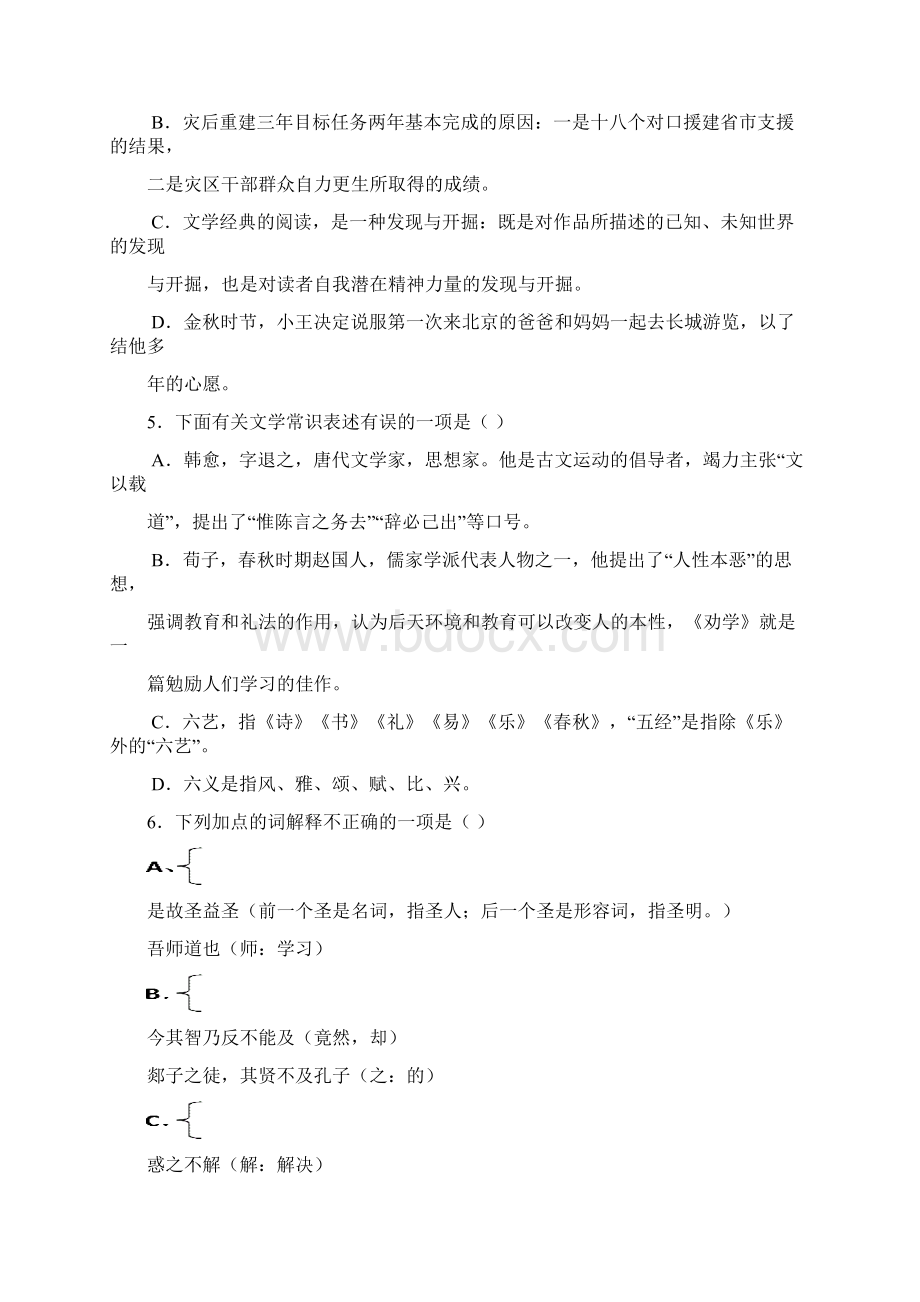 高一上学期第一次月考语文试题含答案VI.docx_第2页