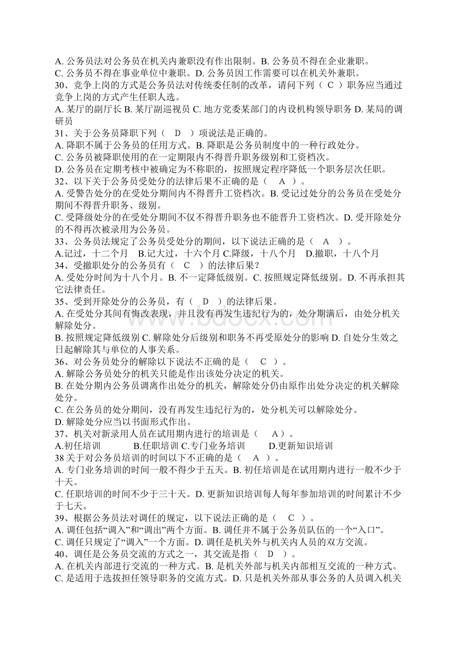 事业单位参公过渡考试《公务员法》等重点复习题及参考答案整理打印版1Word格式文档下载.docx_第3页