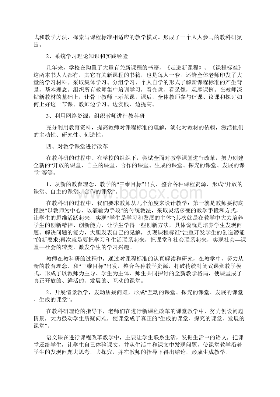 大学教研室年终教学工作总结5篇.docx_第2页