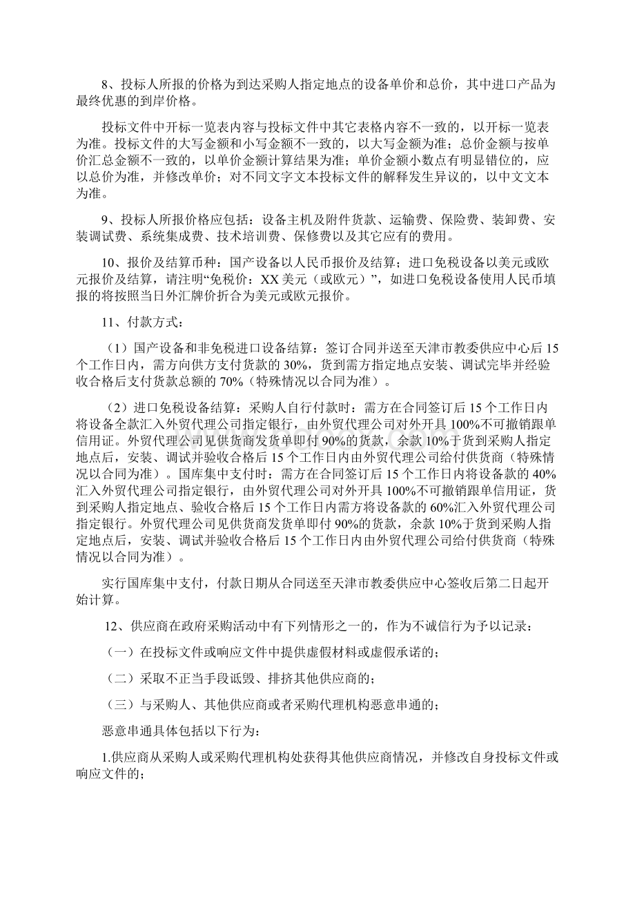 某市教育委员会教学仪器设备中心招标文件DOC 35页.docx_第3页