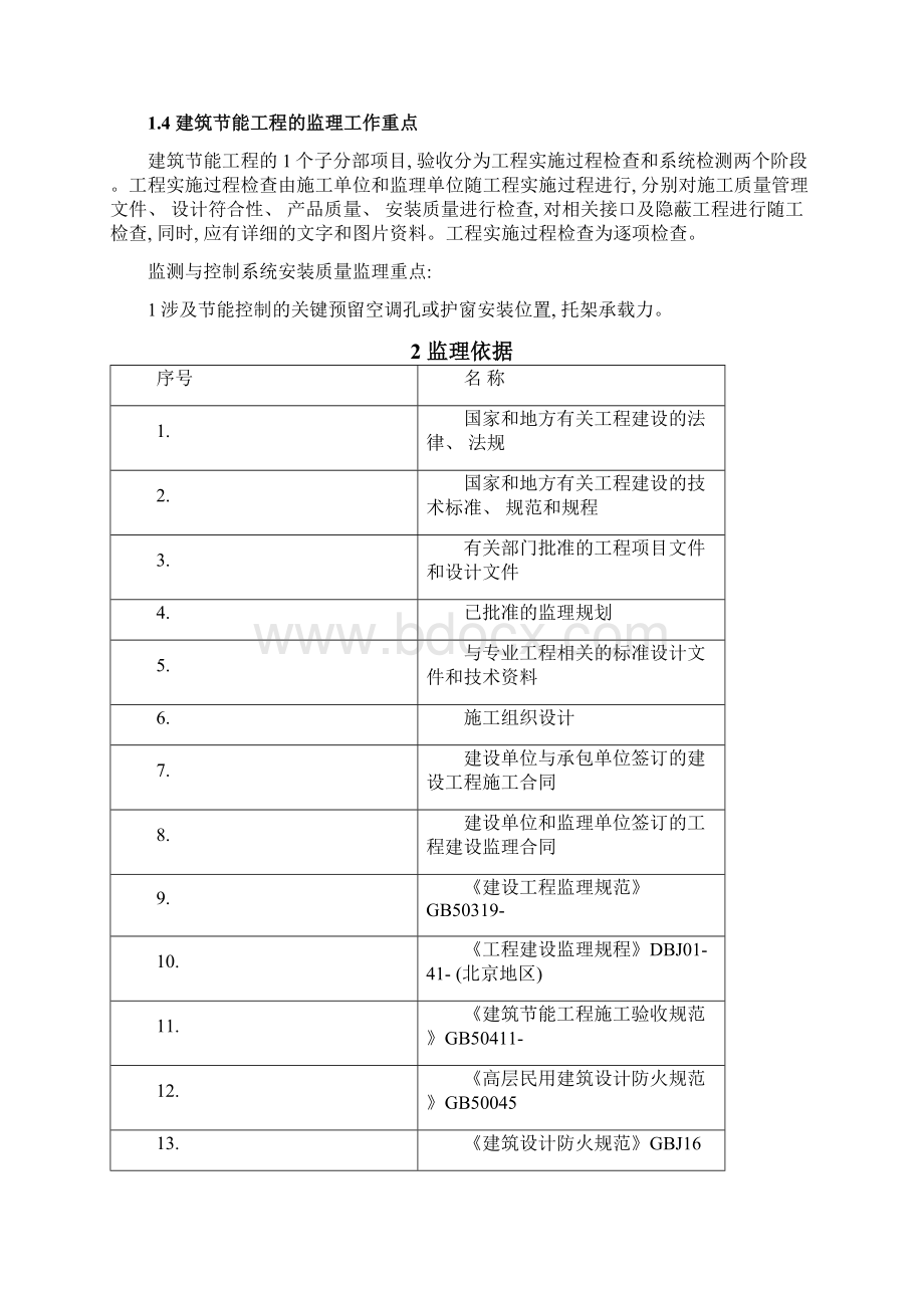 节能改造工程监理细则样本.docx_第3页