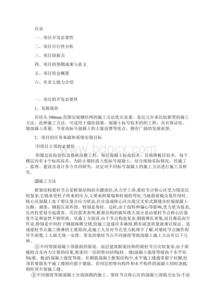 医院可行性研究报告.docx_第2页