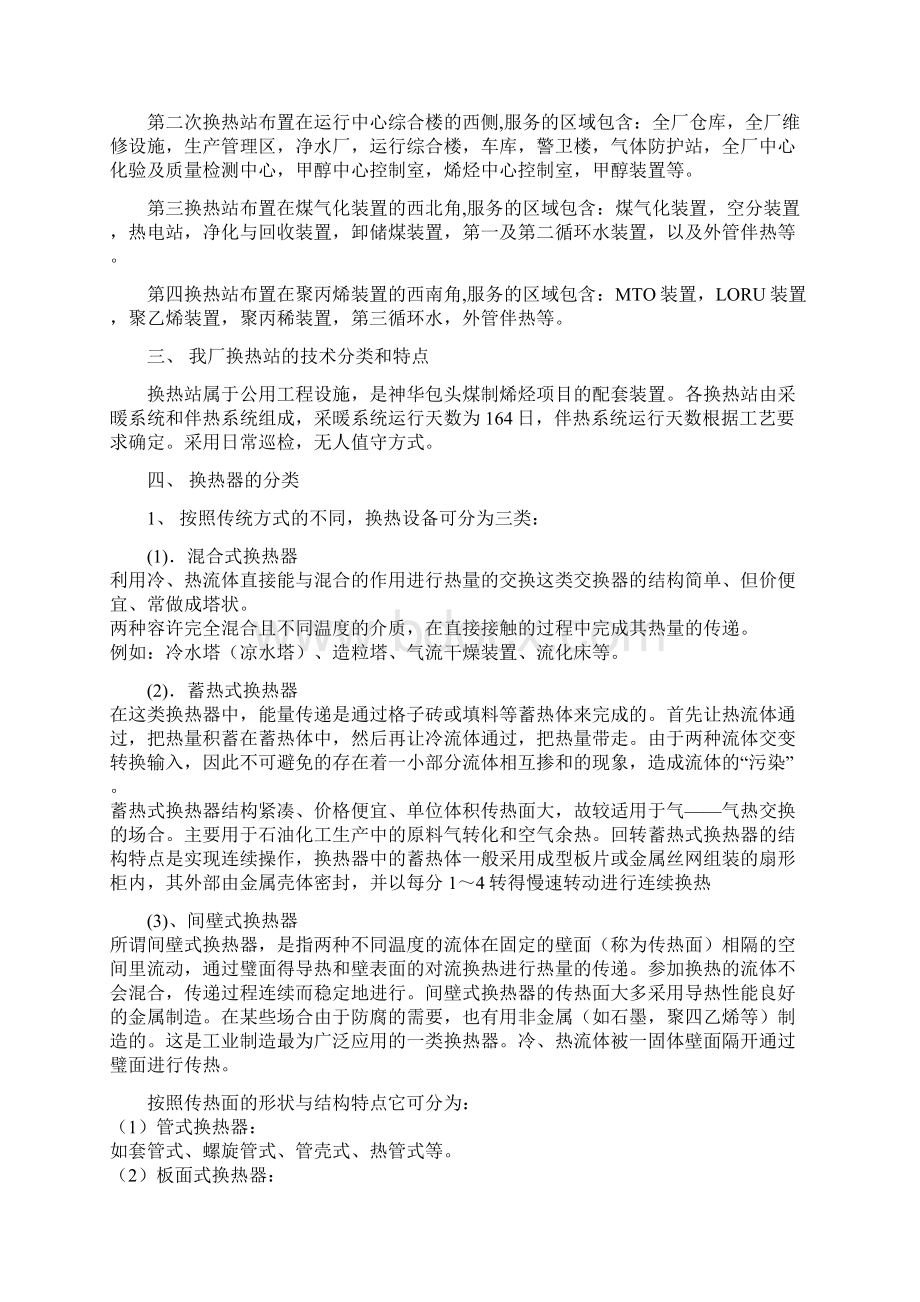 换热站培训资料整好的共13页文档Word文档下载推荐.docx_第2页