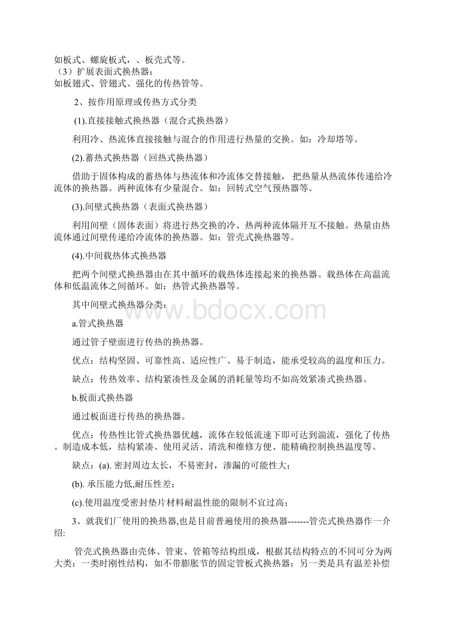 换热站培训资料整好的共13页文档Word文档下载推荐.docx_第3页