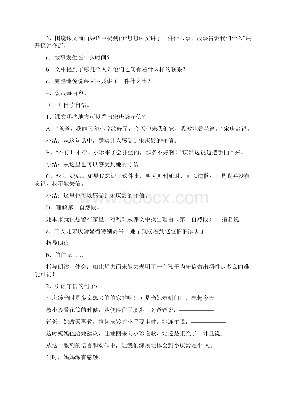 《翠鸟》教学设计Word格式.docx_第2页