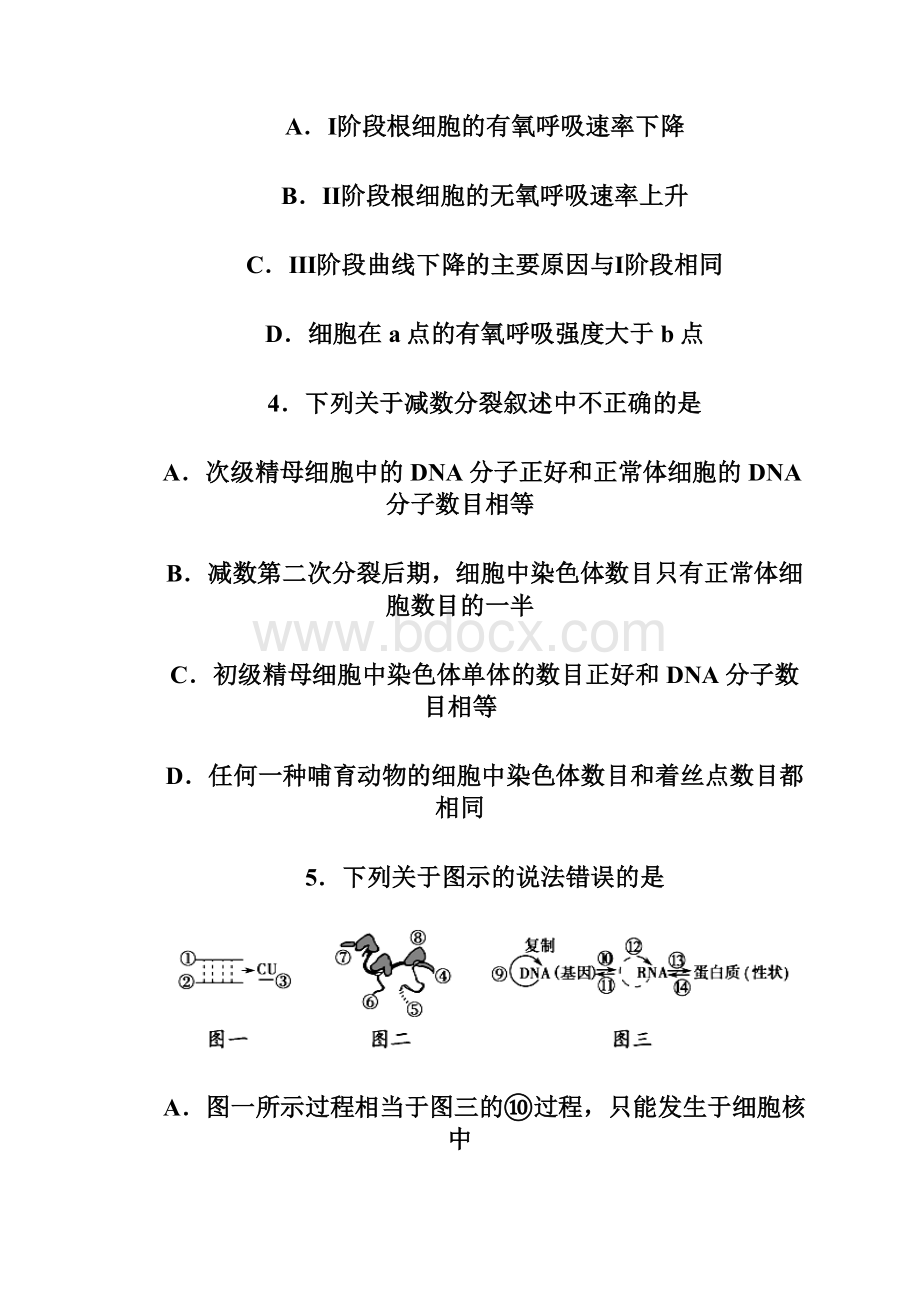 中学届高三下学期期初检测生物试题附答案.docx_第3页