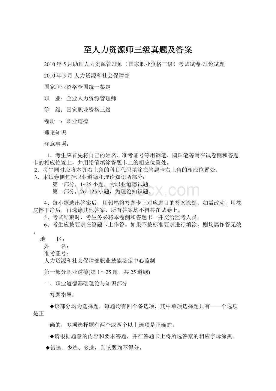 至人力资源师三级真题及答案Word格式.docx