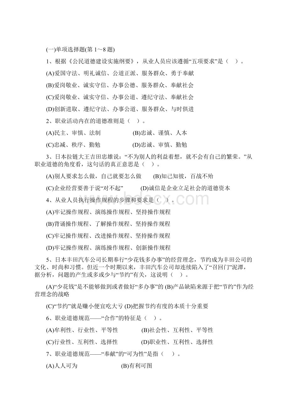 至人力资源师三级真题及答案.docx_第2页