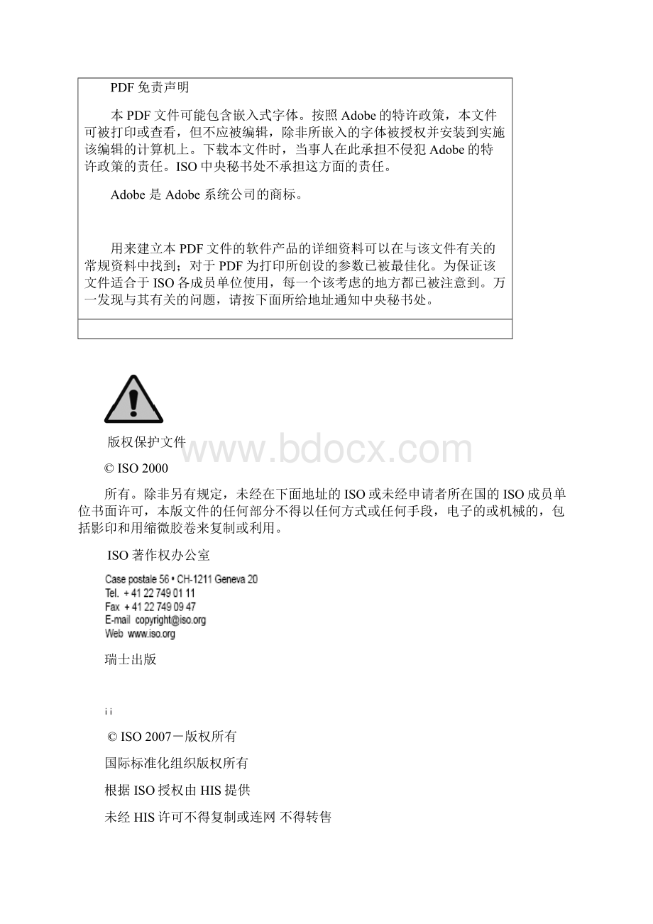 铸件尺寸公差ISO80623.docx_第2页