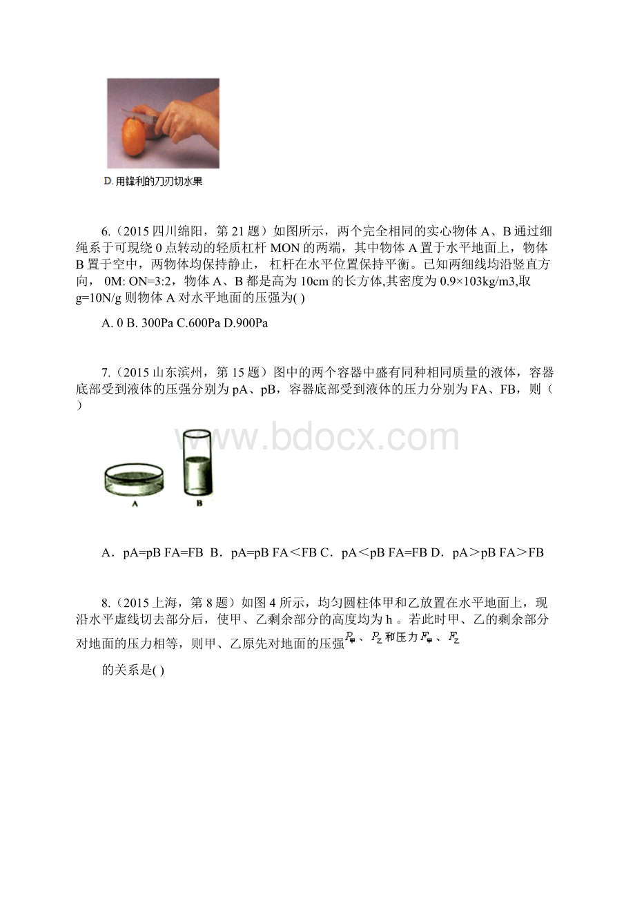 压强液体压强大气压强计算讲解Word文档下载推荐.docx_第3页