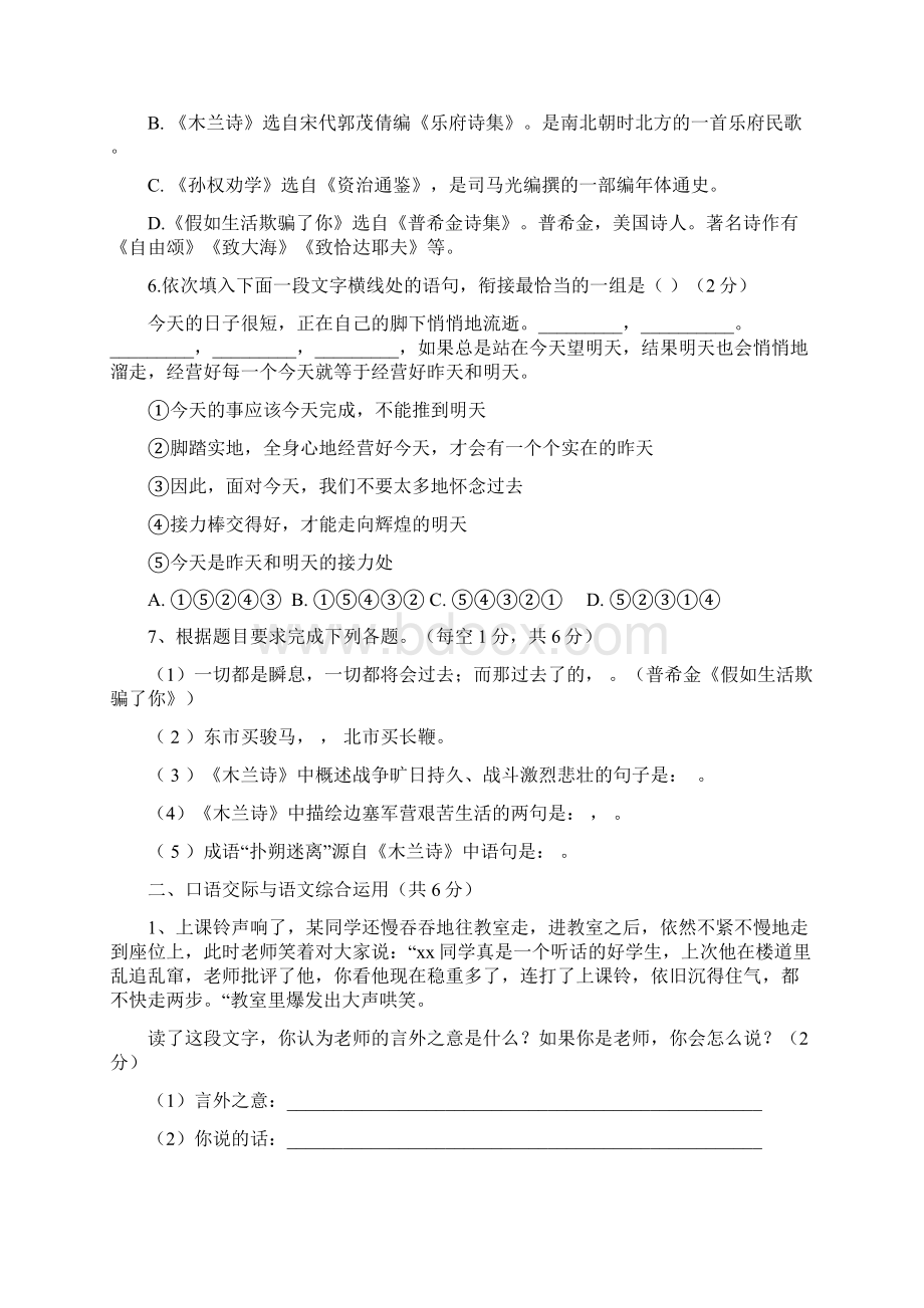 七下语文综合复习题Word格式文档下载.docx_第2页