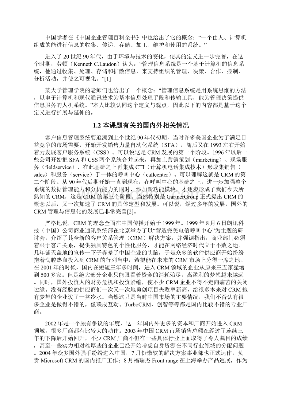 客户关系管理信息系统毕业设计论文Word格式文档下载.docx_第2页