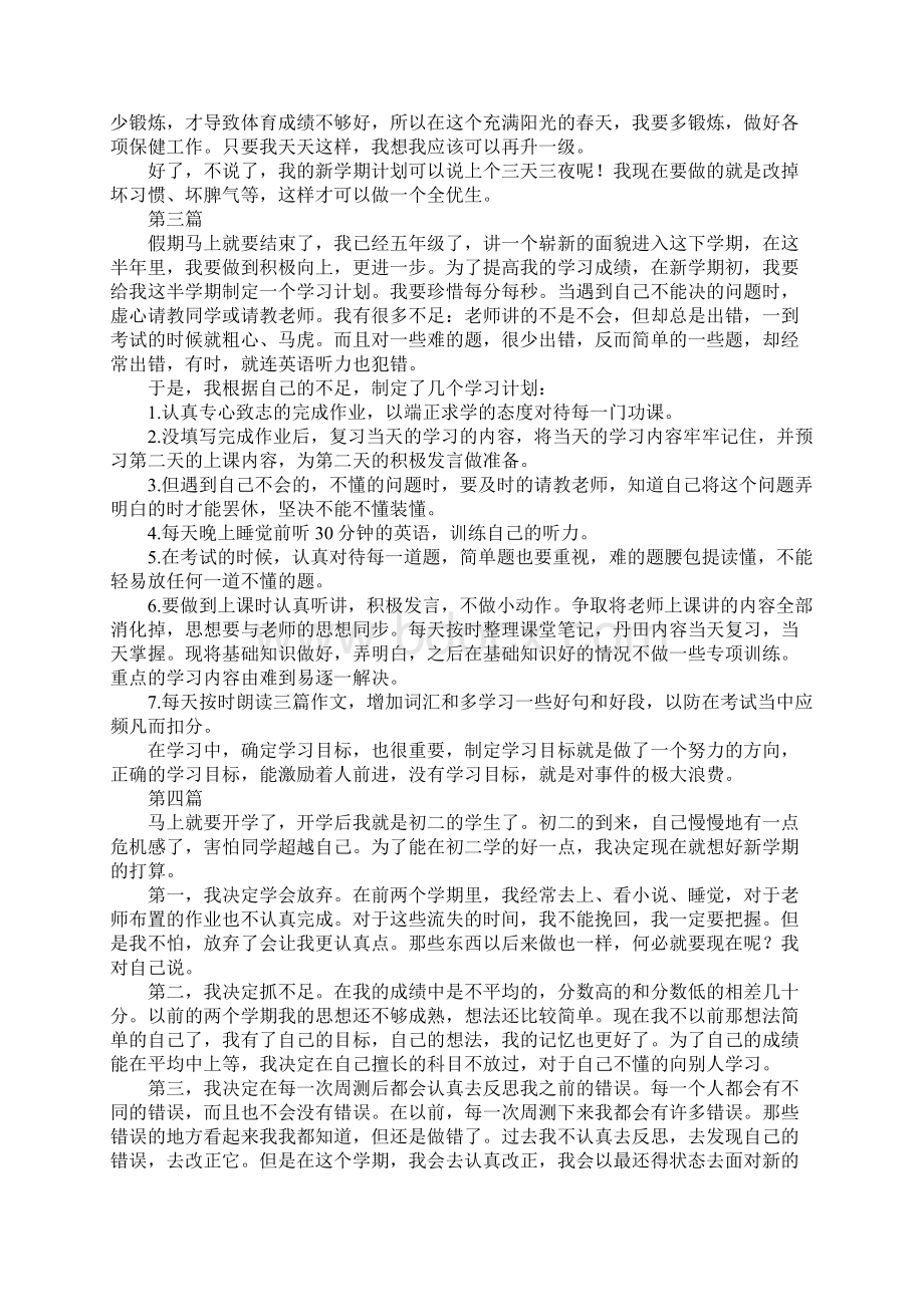 我的学习计划参考范文十篇.docx_第2页