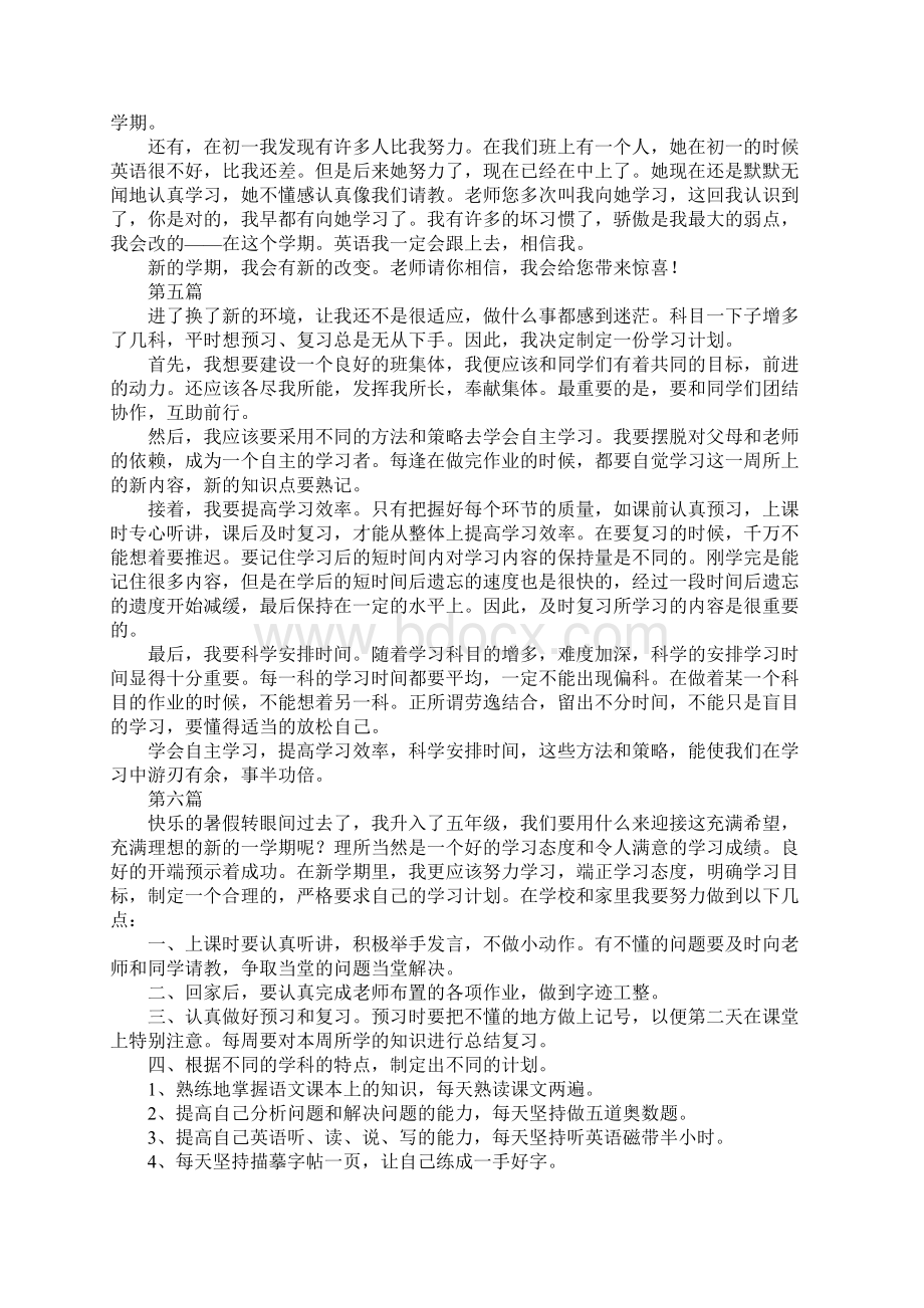 我的学习计划参考范文十篇.docx_第3页