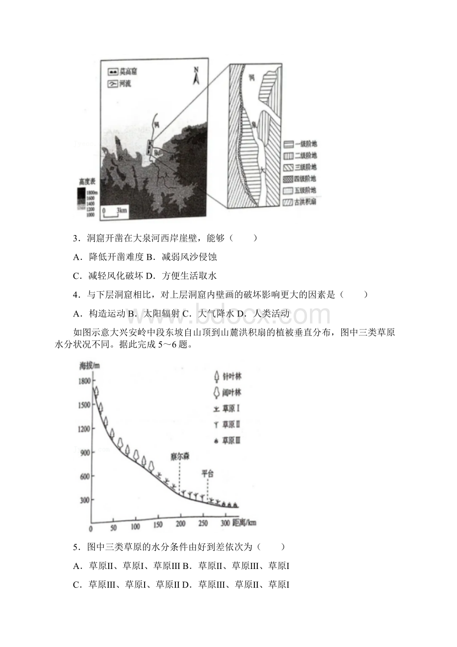 山东省新高考地理和答案.docx_第2页