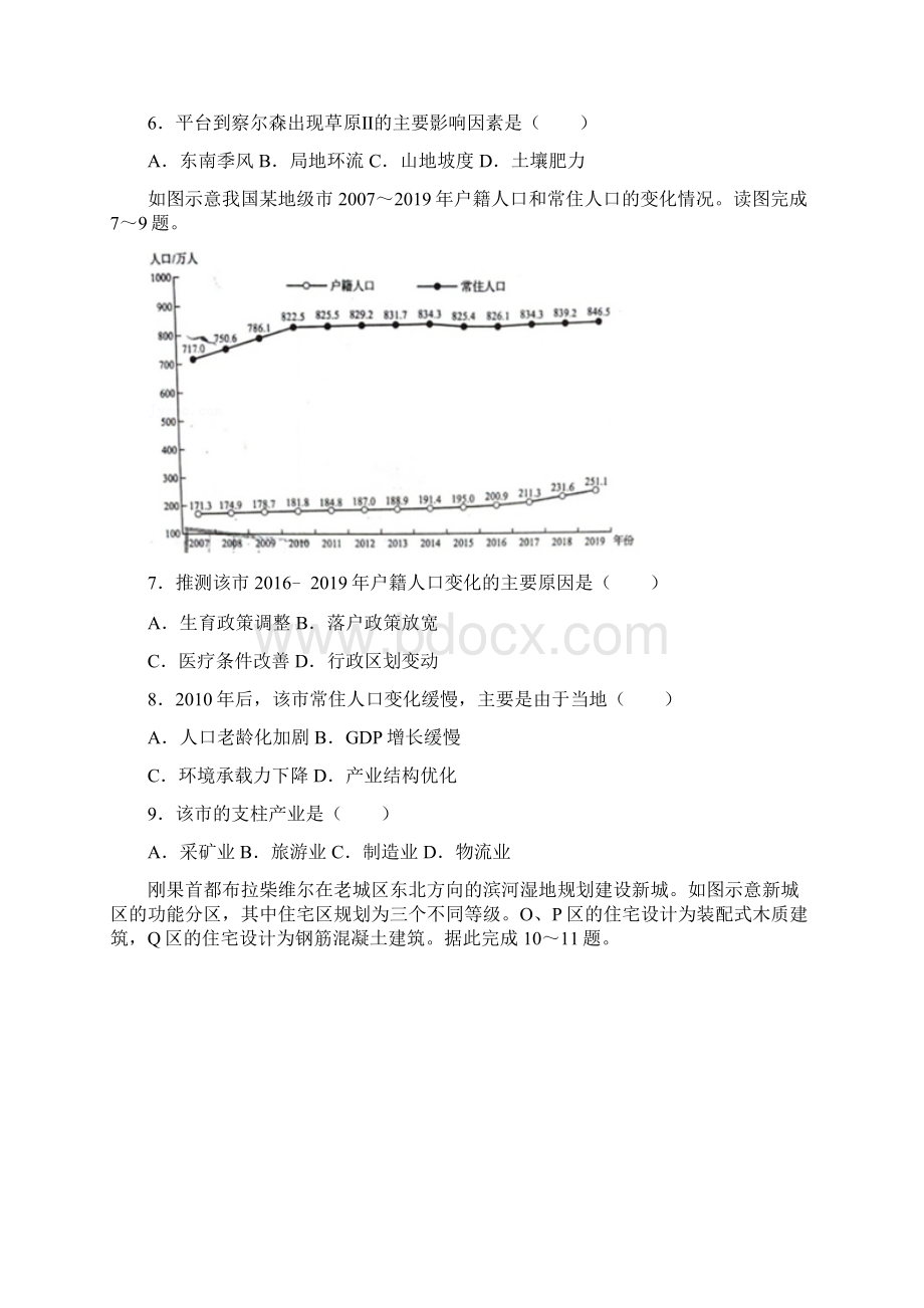 山东省新高考地理和答案.docx_第3页