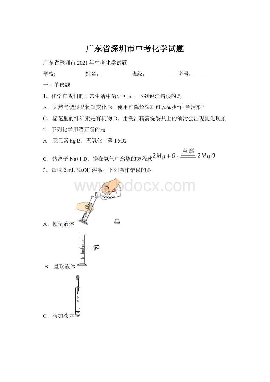 广东省深圳市中考化学试题Word格式文档下载.docx