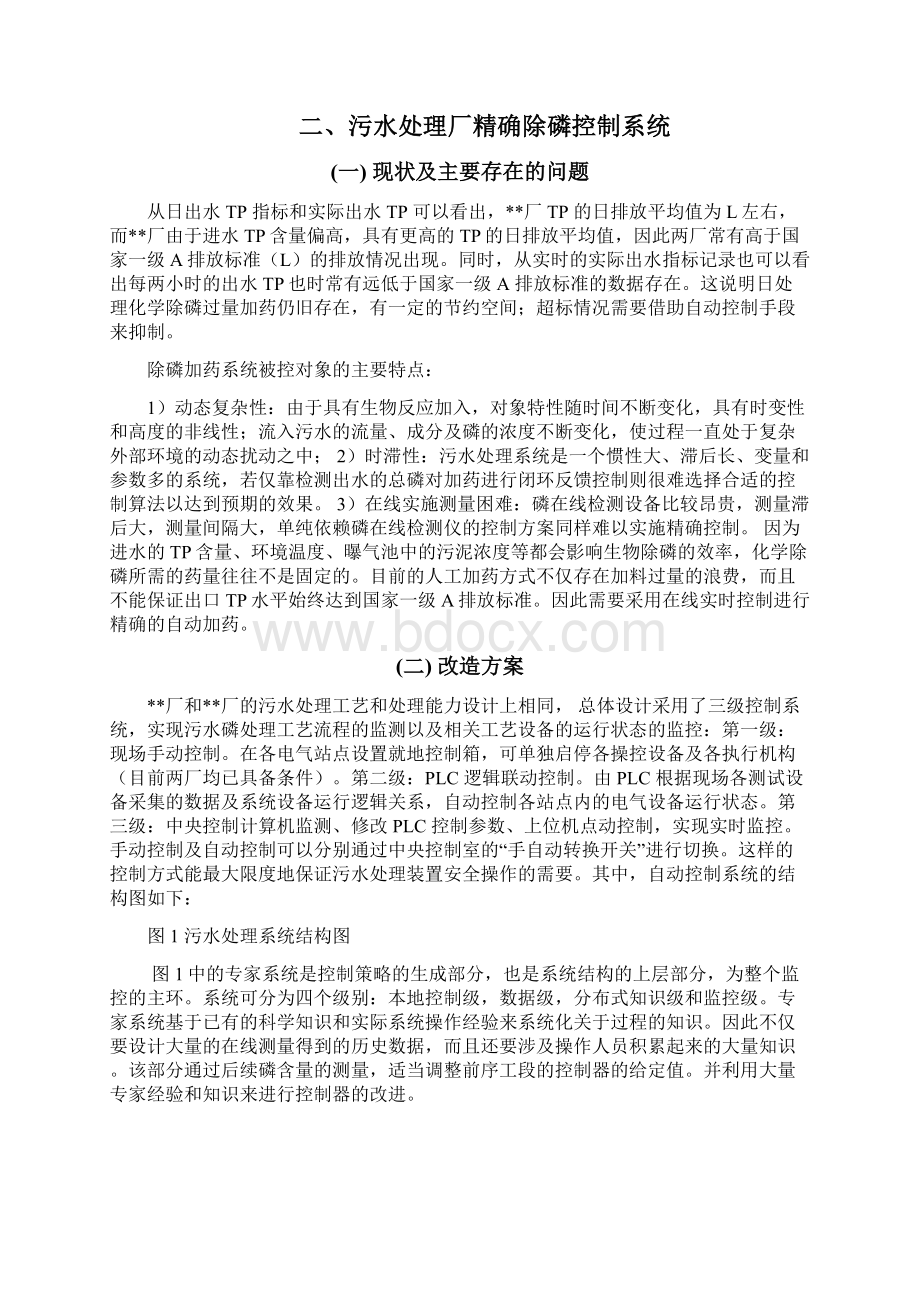 污水处理方法 1文档格式.docx_第2页