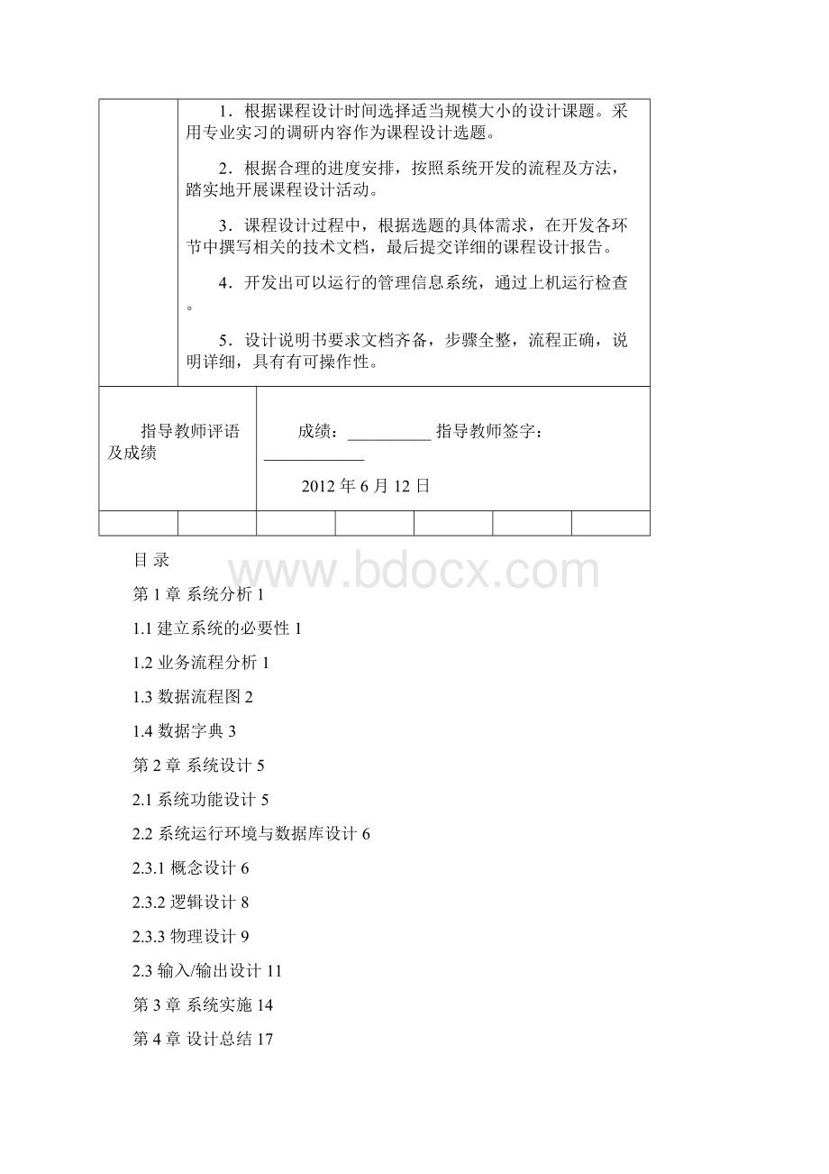 管理信息系统课设 14Word文件下载.docx_第2页