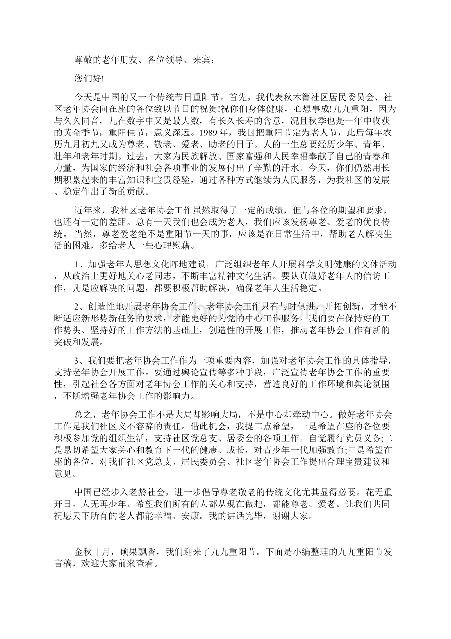 九九重阳节领导干部发言稿Word下载.docx_第3页