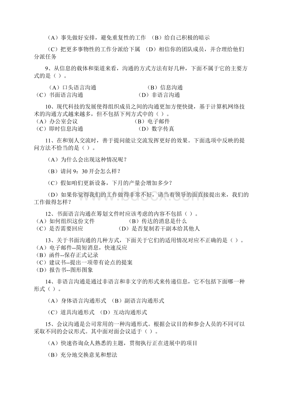 通用管理能力项目个人与团队管理模拟题33汇编Word文档格式.docx_第2页