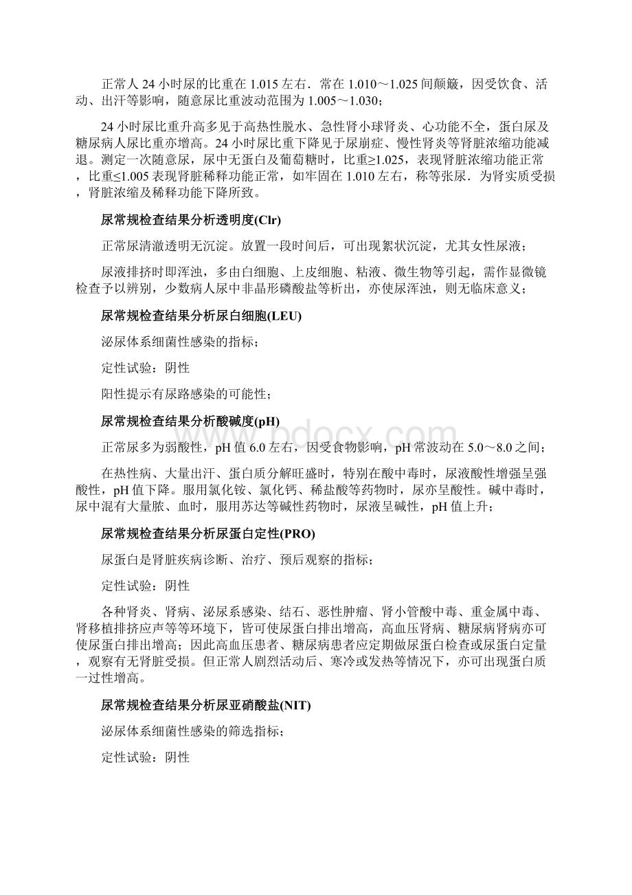 尿常规结果分析.docx_第3页