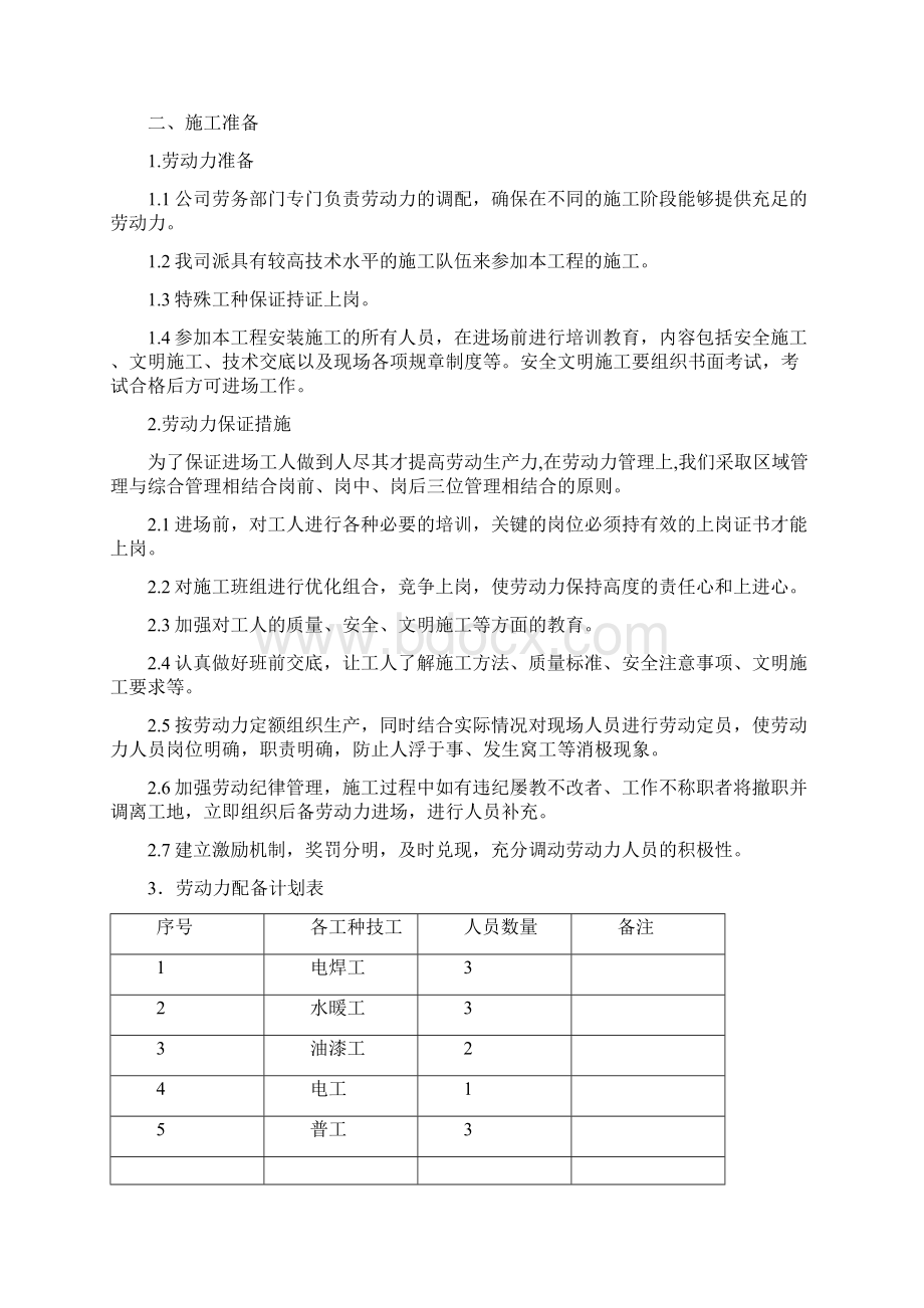 采暖改造工程施工方案.docx_第3页