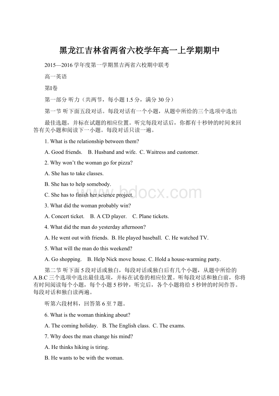 黑龙江吉林省两省六校学年高一上学期期中.docx_第1页