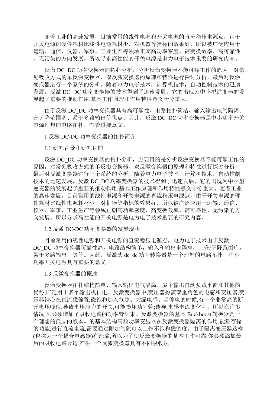 反激DCDC功率变换器的拓扑分析.docx_第3页