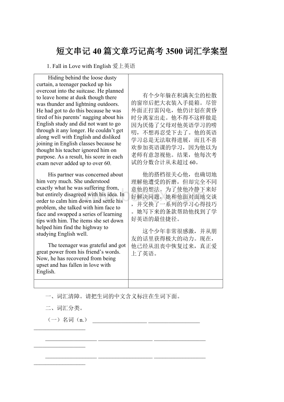 短文串记40篇文章巧记高考3500词汇学案型Word下载.docx