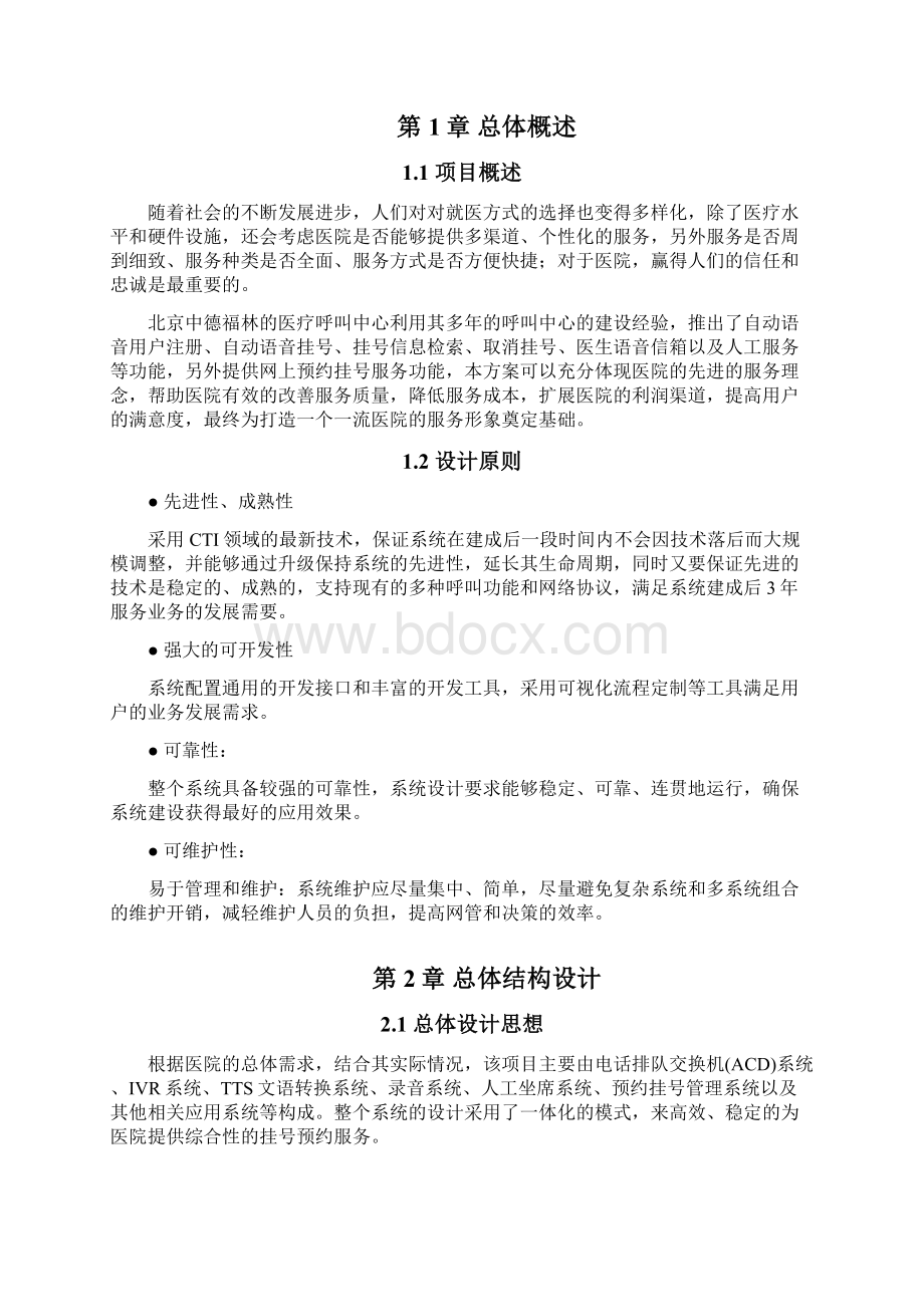 XX医院预约挂号系统开发建设可行性方案.docx_第3页