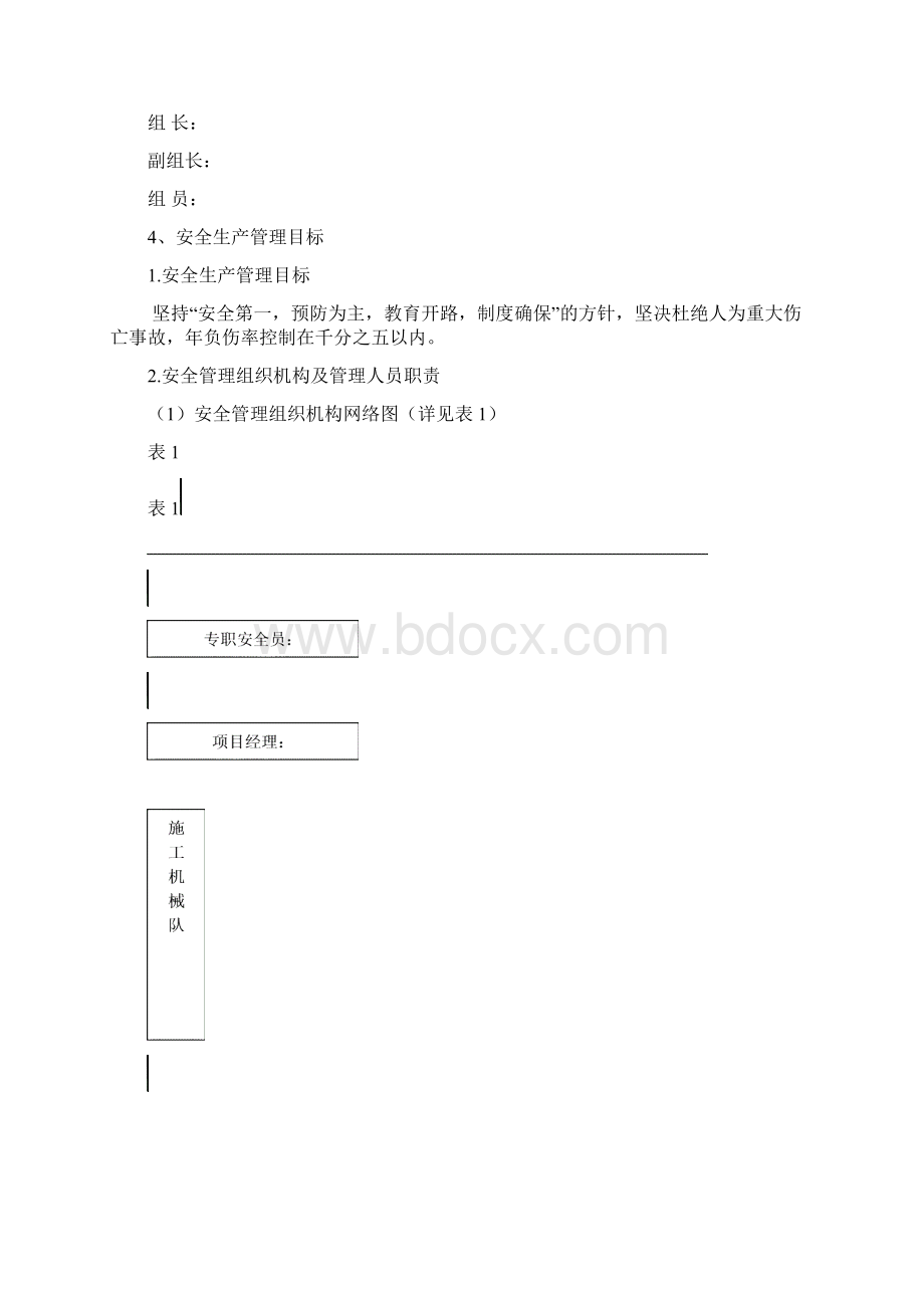 大济路惠民段小桥涵改建工程施工组织设计资料.docx_第2页