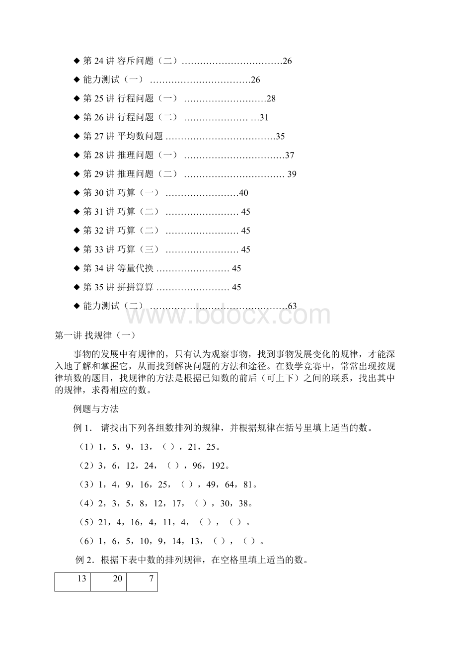 四年级奥数教材2Word格式.docx_第2页