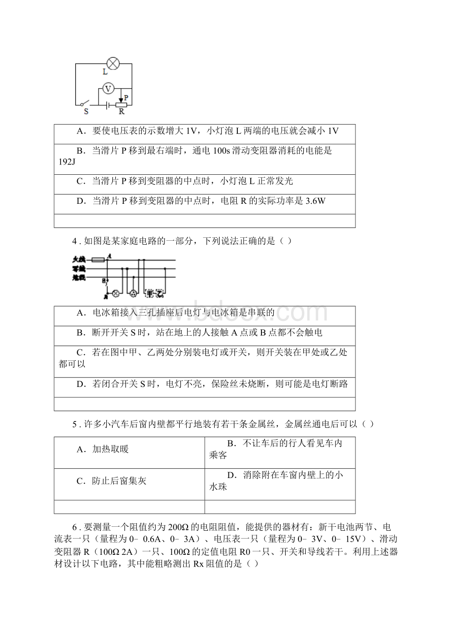 沈阳市九年级上期末考试物理试题A卷Word格式文档下载.docx_第2页