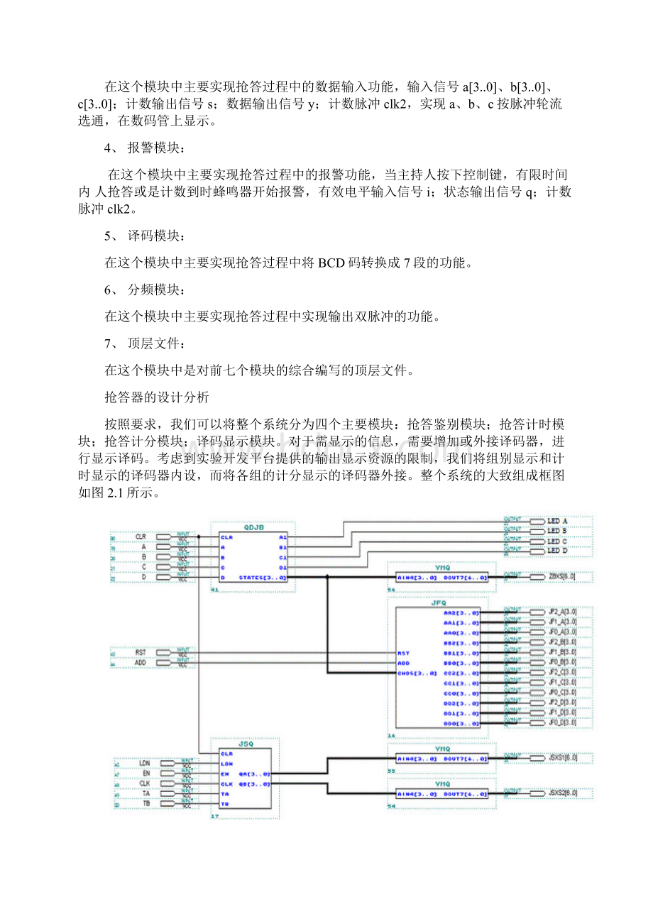 多路抢答器设计eda课程设计毕设论文.docx_第3页