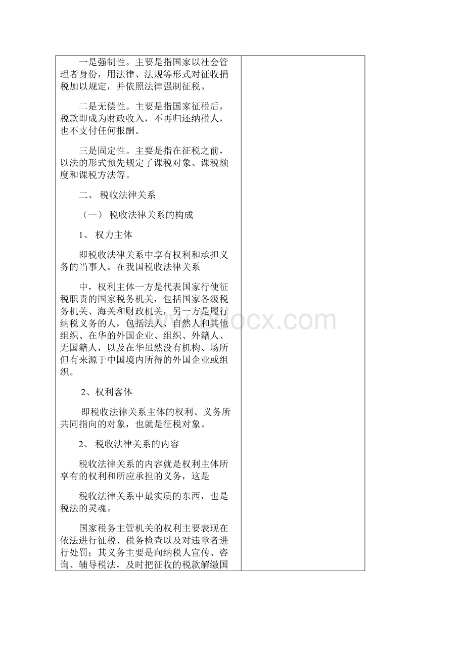 纳税实务教案Word文档下载推荐.docx_第3页