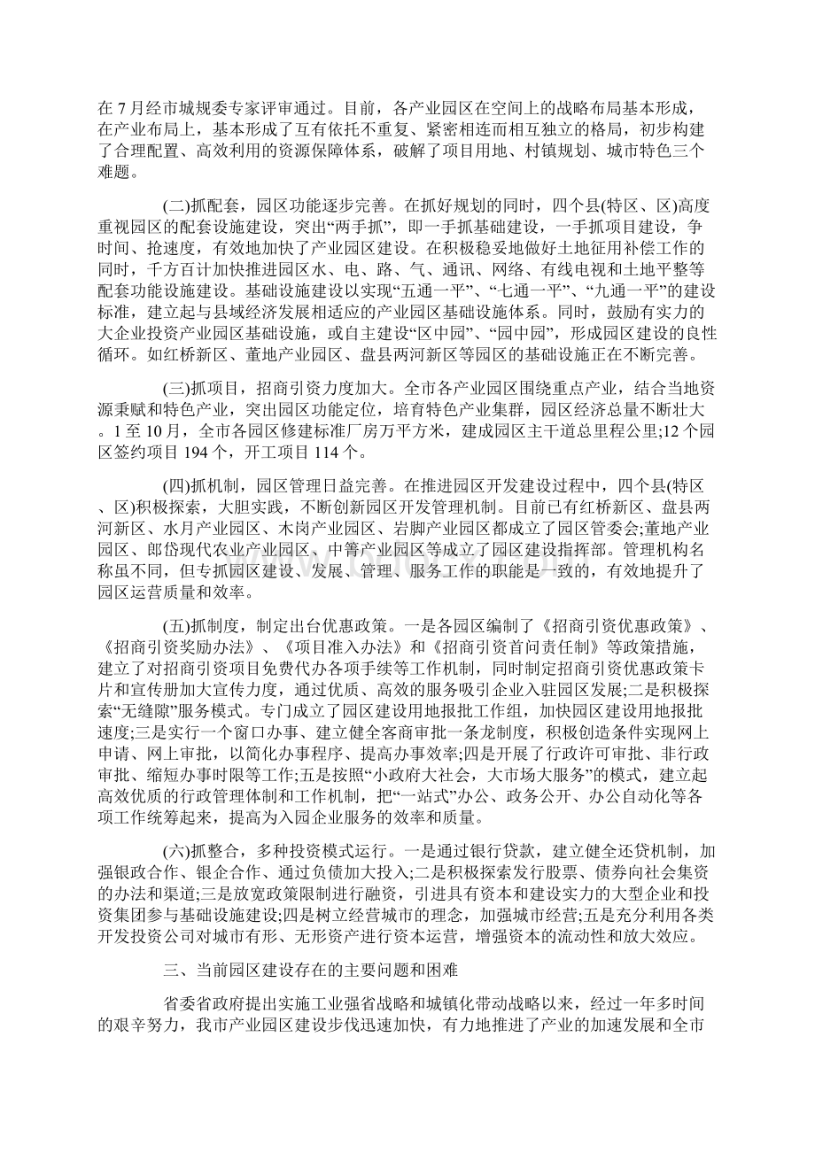 产业园区建设调研报告文档格式.docx_第2页