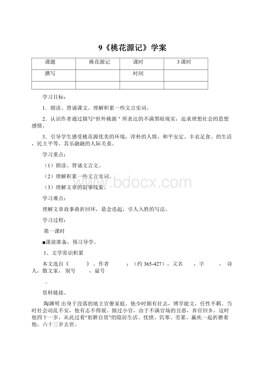 9《桃花源记》学案Word下载.docx_第1页