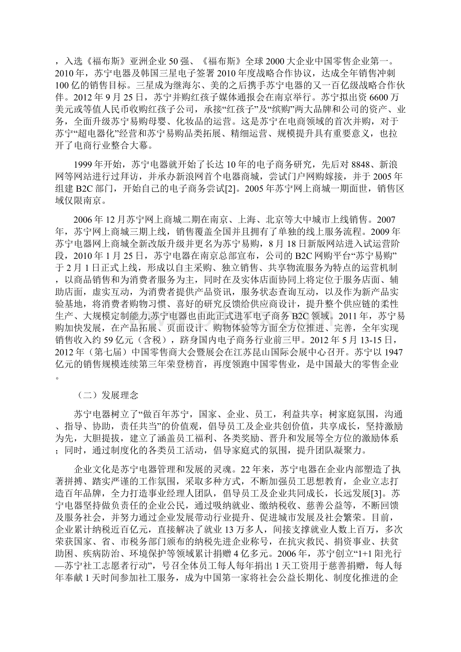 苏宁易购网络营销模式现有问题的几点建议.docx_第2页