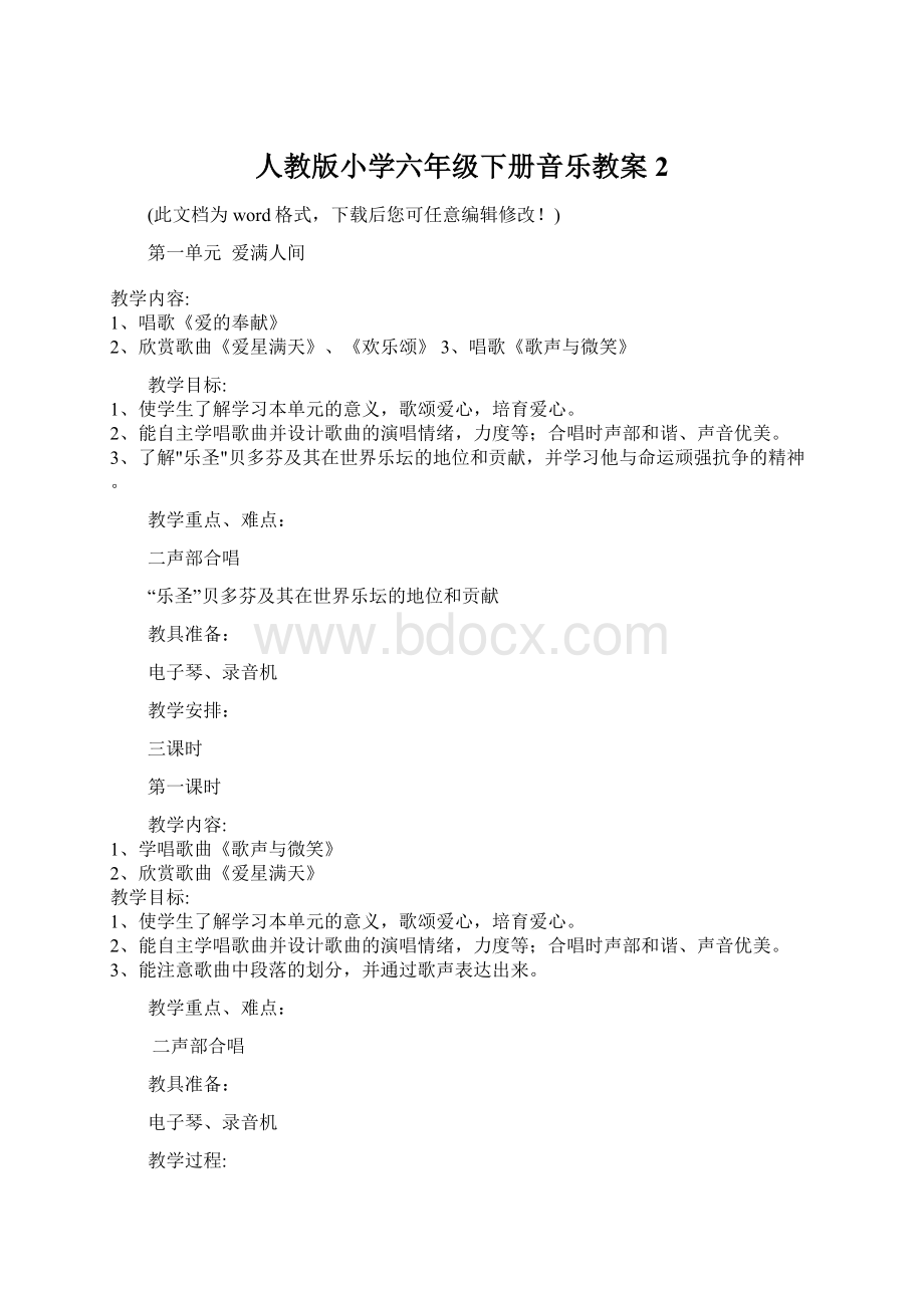 人教版小学六年级下册音乐教案2.docx_第1页