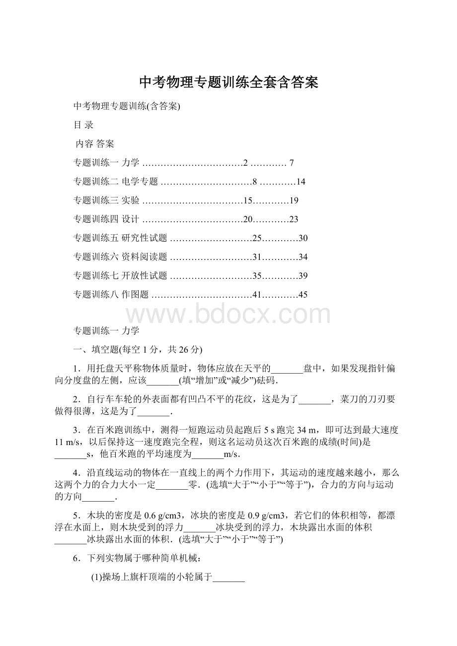 中考物理专题训练全套含答案.docx_第1页