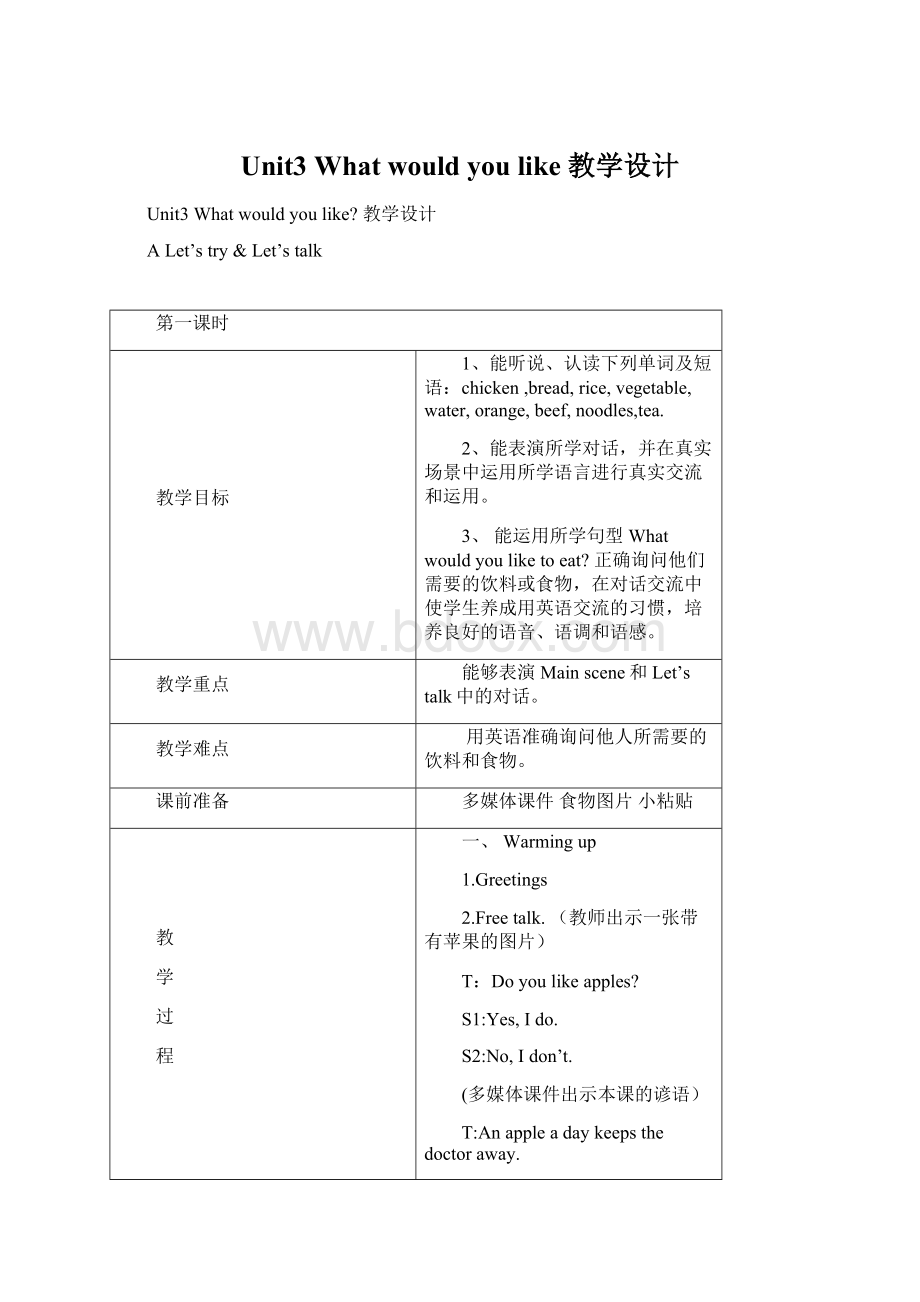 Unit3 What would you like 教学设计.docx_第1页