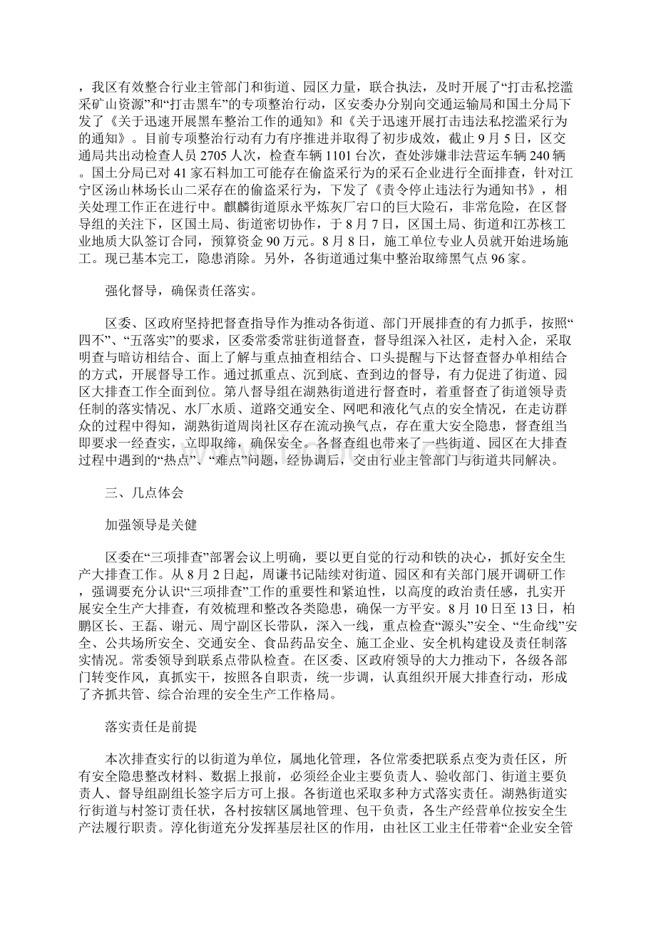 安全生产隐患排查小结.docx_第3页